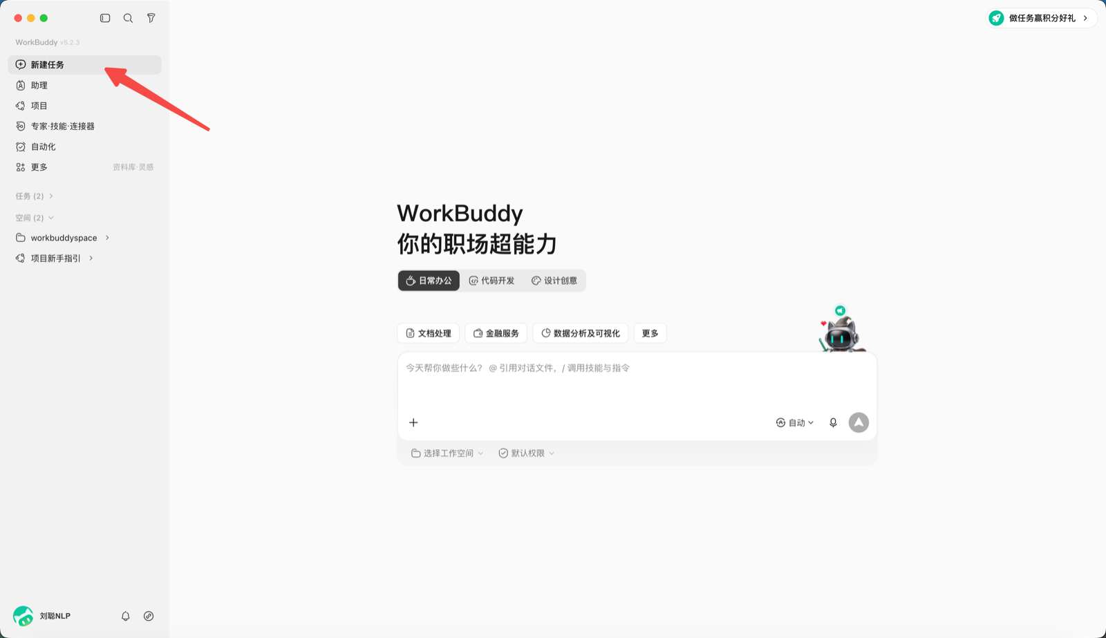 WorkBuddy 左侧新建任务入口和任务输入区域