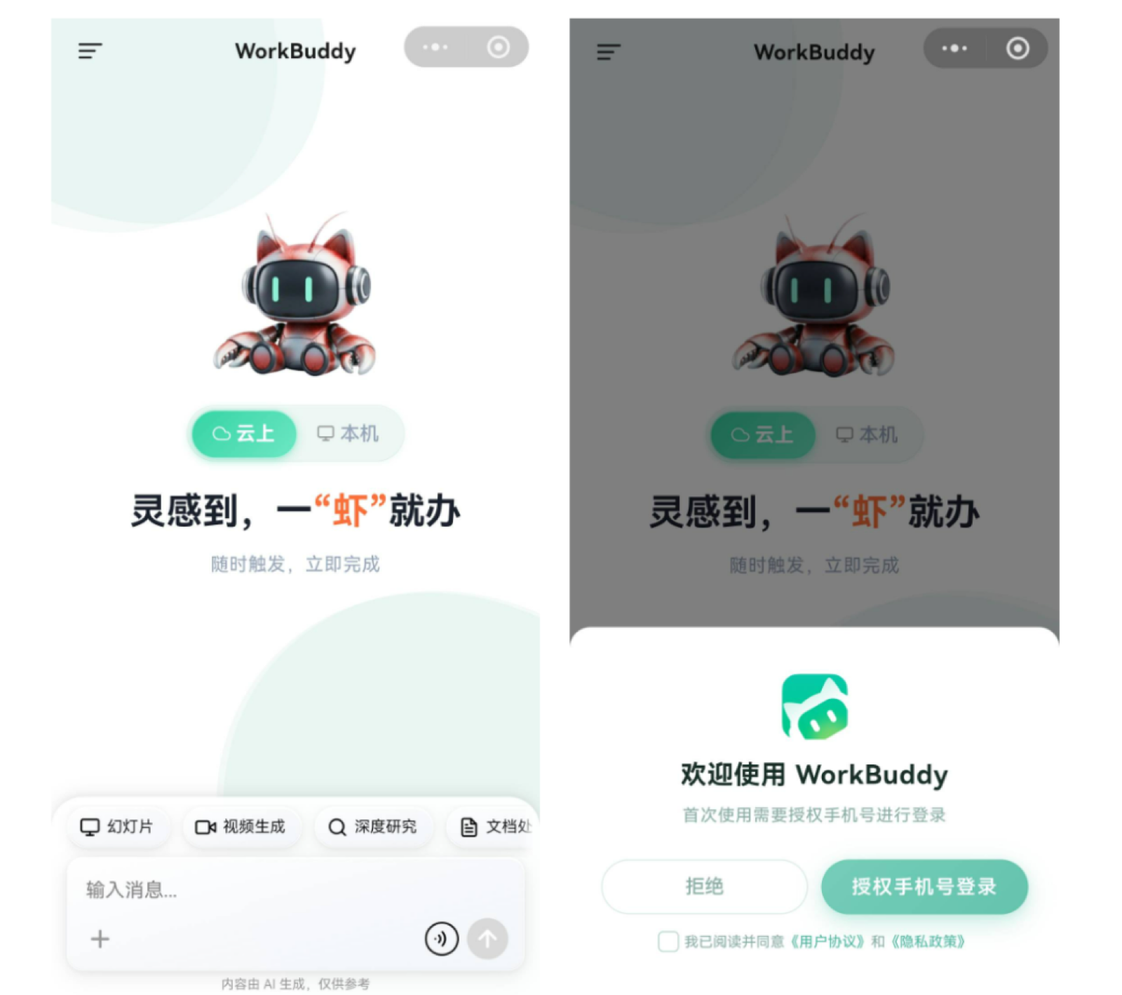 WorkBuddy 的 IM 助理配置流程示意