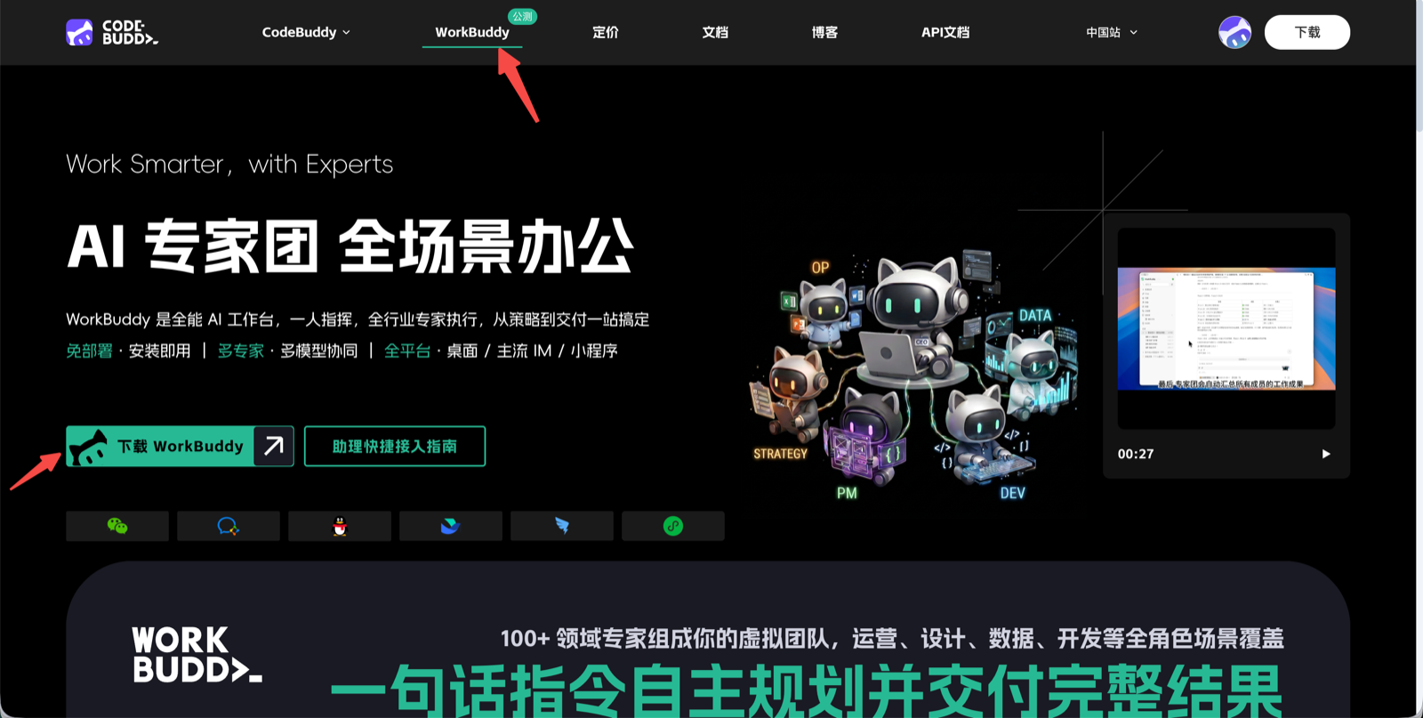 WorkBuddy 客户端登录和任务界面示意
