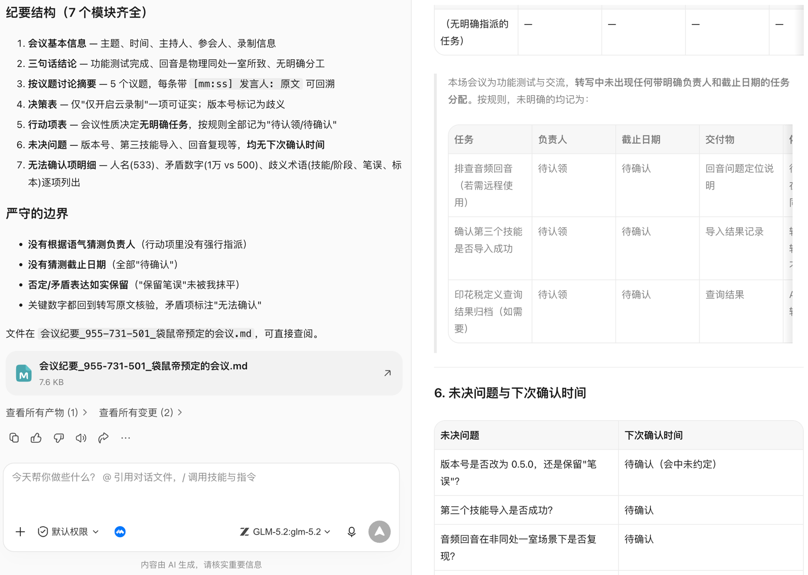 WorkBuddy 生成会议纪要和待办预览的界面示意