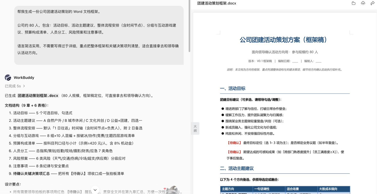 WorkBuddy 处理办公资料的任务界面示意